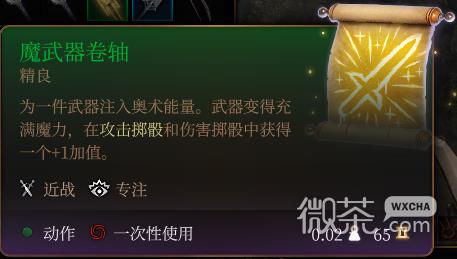 博德之门3魔武器卷轴一览图2