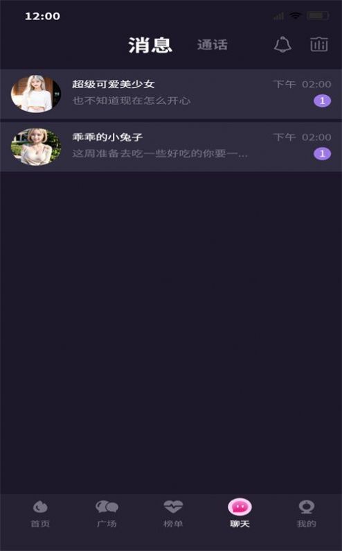 小飞棍交友最新版app截图