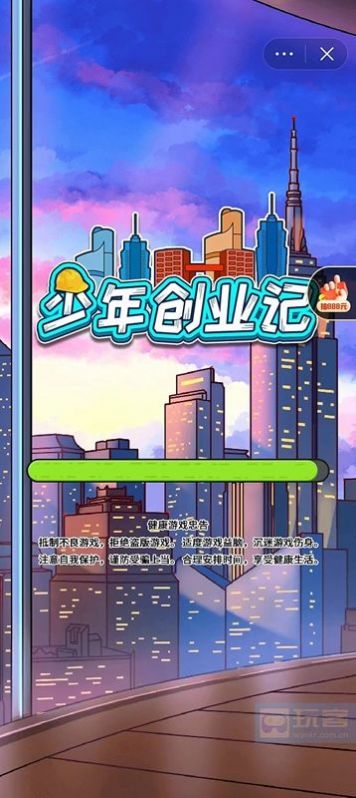 少年创业记游戏截图