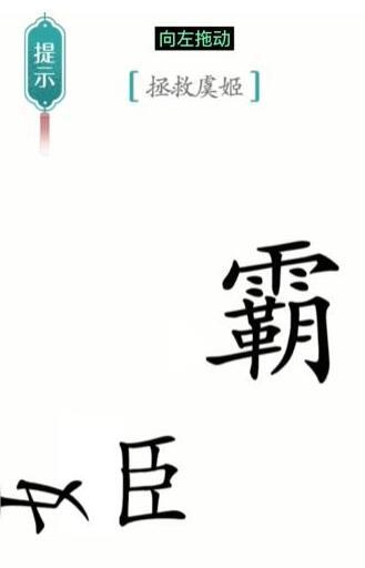 汉字魔法抓住他过关方法图1