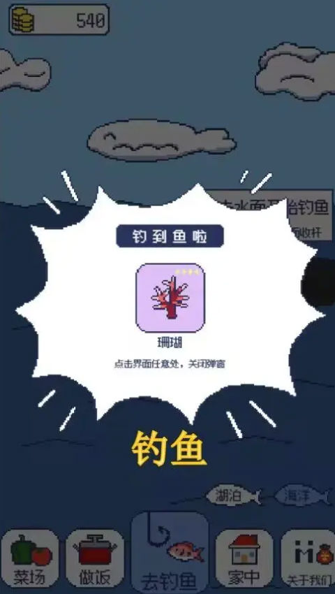 偷偷钓个鱼安卓版图1