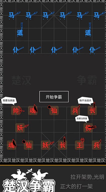 趣味文字塔防战斗安卓手机版图1