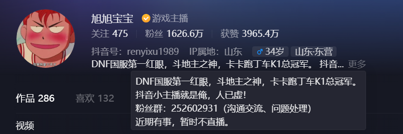 DNF旭旭宝宝不直播原因说明图2