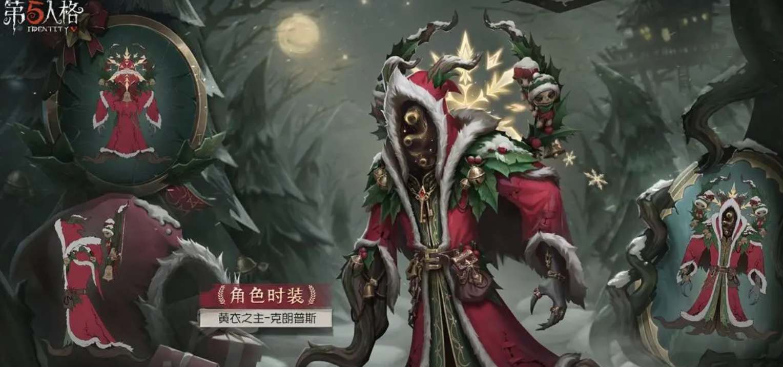 第五人格30赛季精华3皮肤有哪些图片3