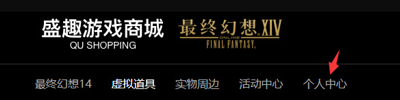 FF14点券没到账解决办法图3