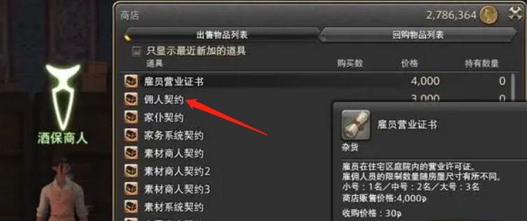 ff14佣人契约佣人介绍图1