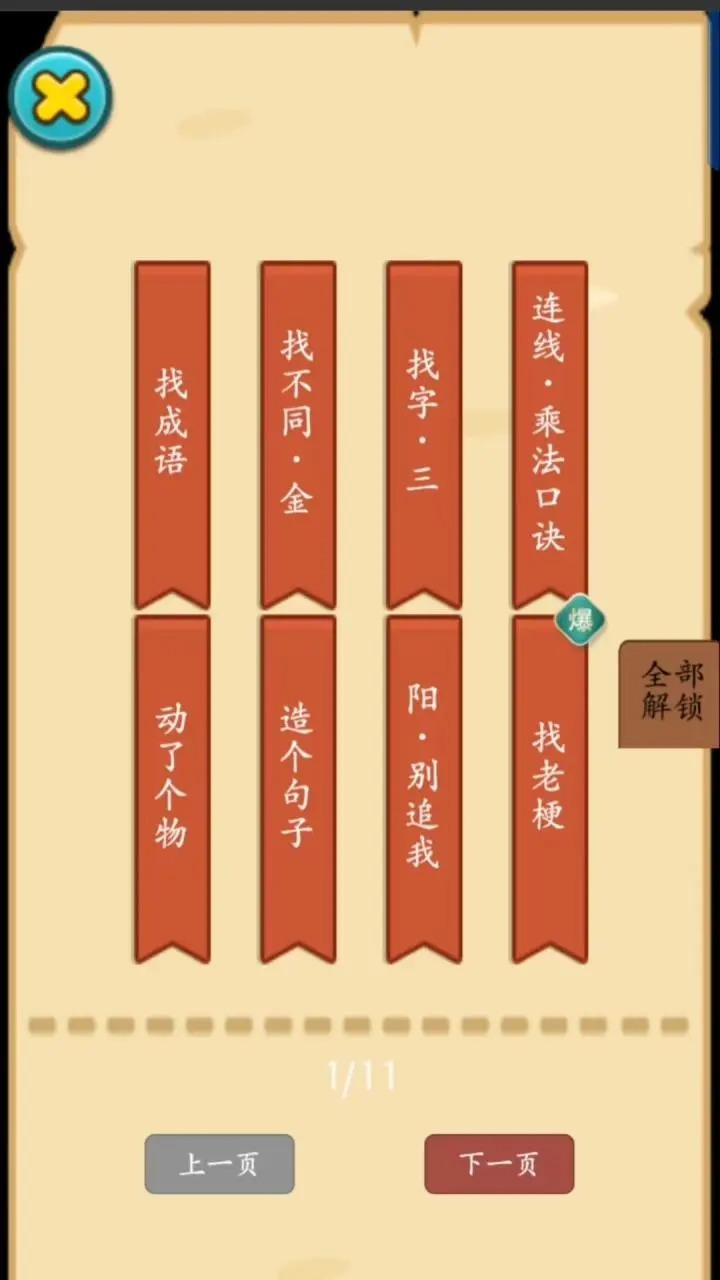 烧脑勇士官方版图2