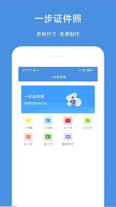 一步证件照官方版app截图