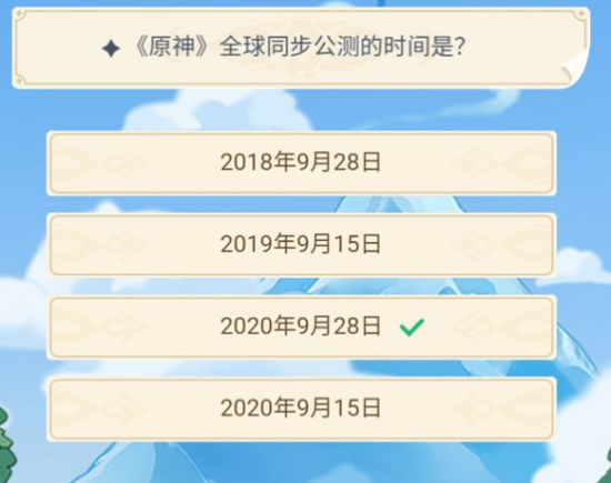 原神全球同步公测的时间是什么时候图1