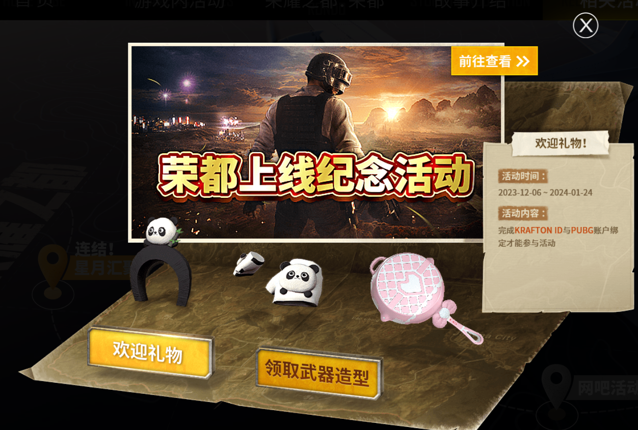 pubg荣都纪念活动领取方法介绍图2