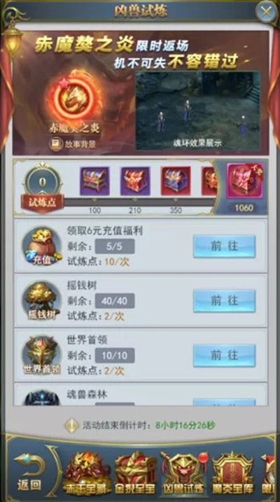 斗罗大陆h5魔獒再现活动攻略图2