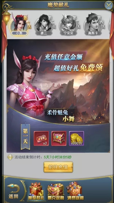 斗罗大陆h5魔獒再现活动攻略图6