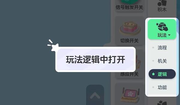 元梦之星开关怎么做图1