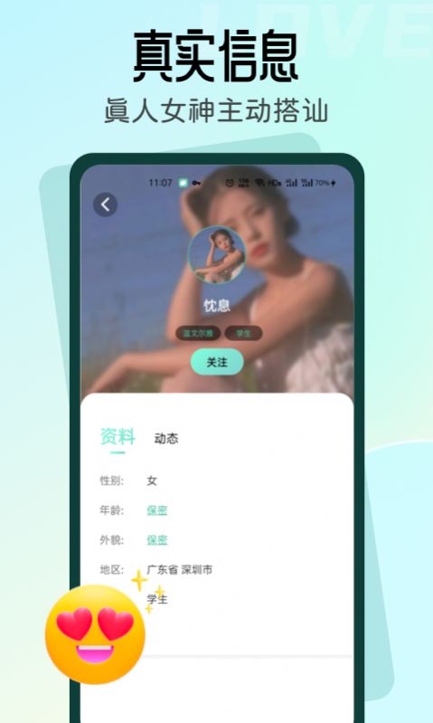 名媛交友官方版app截图