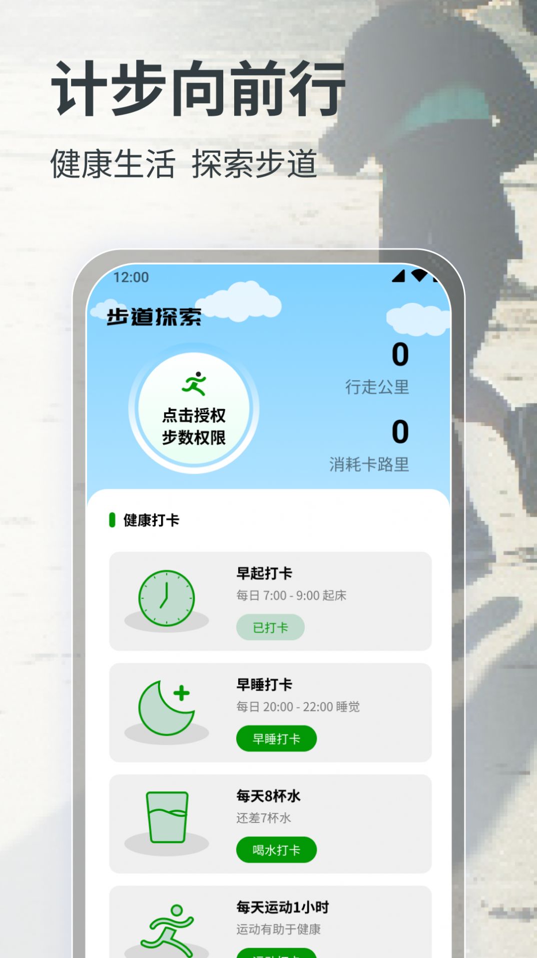 计步向前行官方版app截图