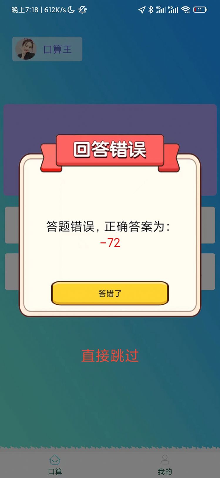 算来算去正版app截图