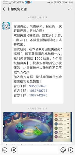 轩辕剑剑之源手游礼包码怎么获得图1