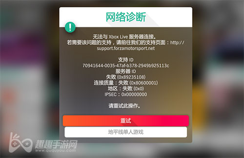 地平线5无法与xbox-live服务器连接解决方法图1