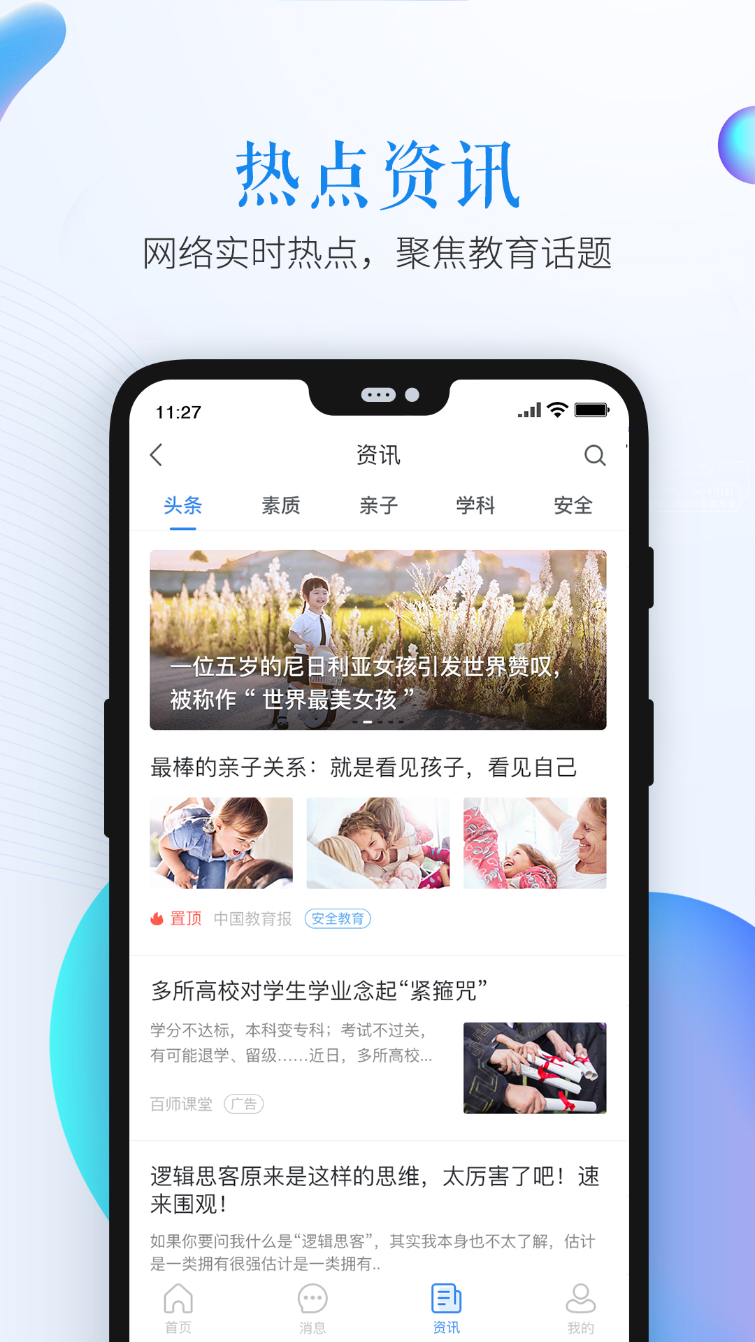 安全教育平台登录官方最新版app截图