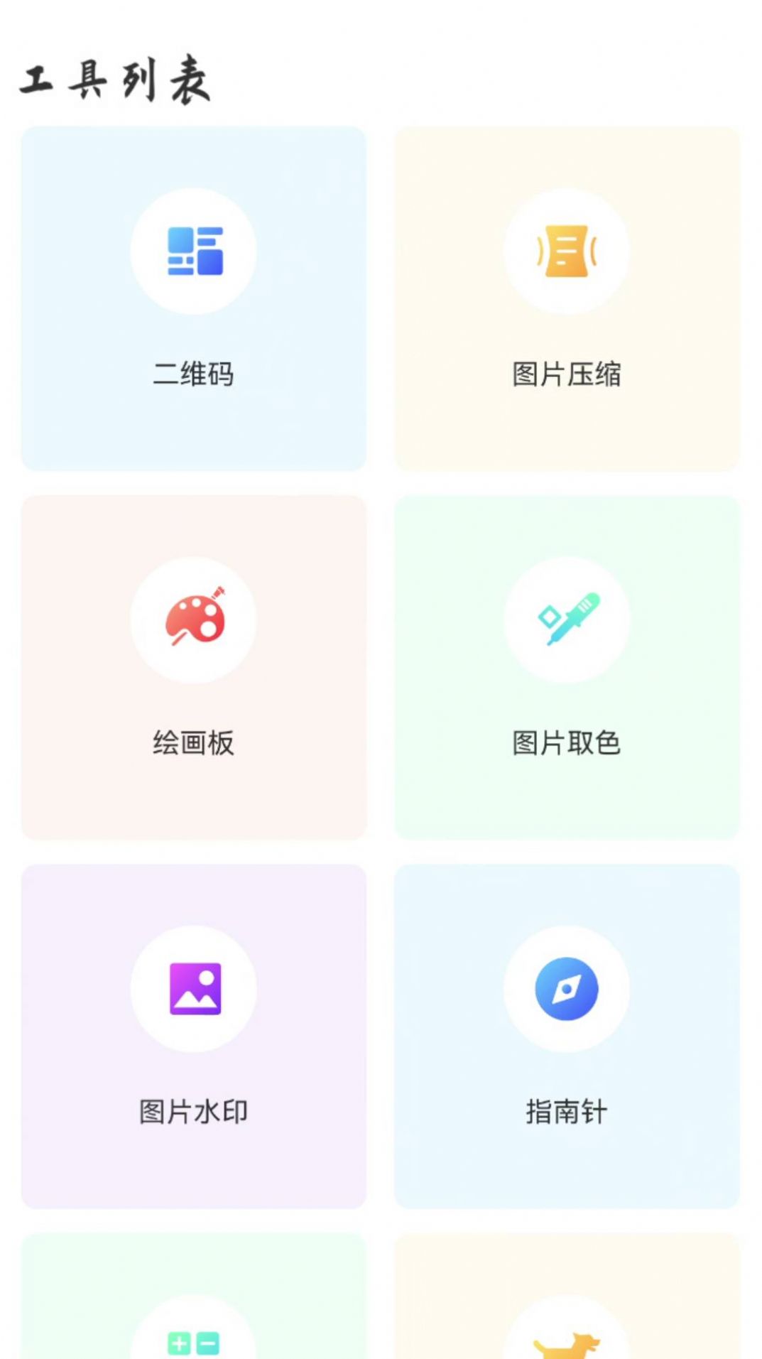 锦绣实用宝匣免费版app截图