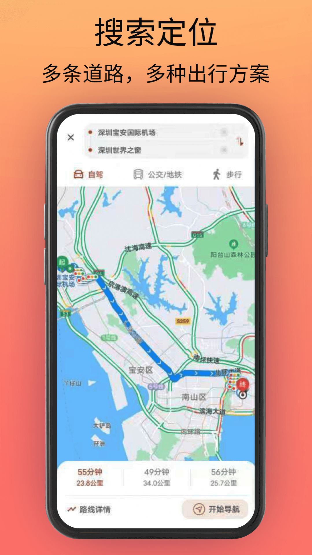 贝斗智驾导航手机版app截图