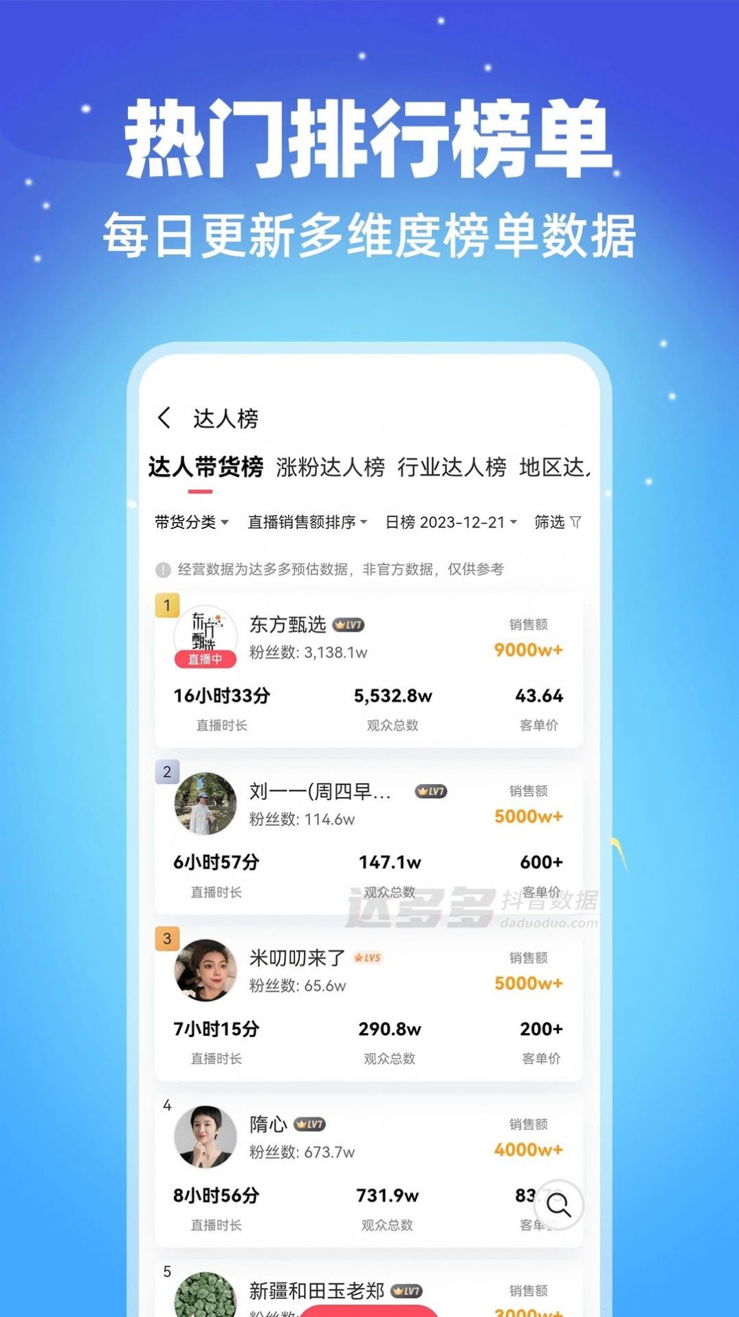 达多多抖音数据查询分析官方最新版app截图