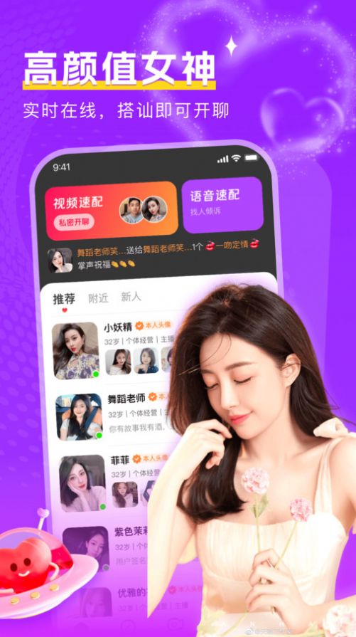 附近陌面交友最新版app截图