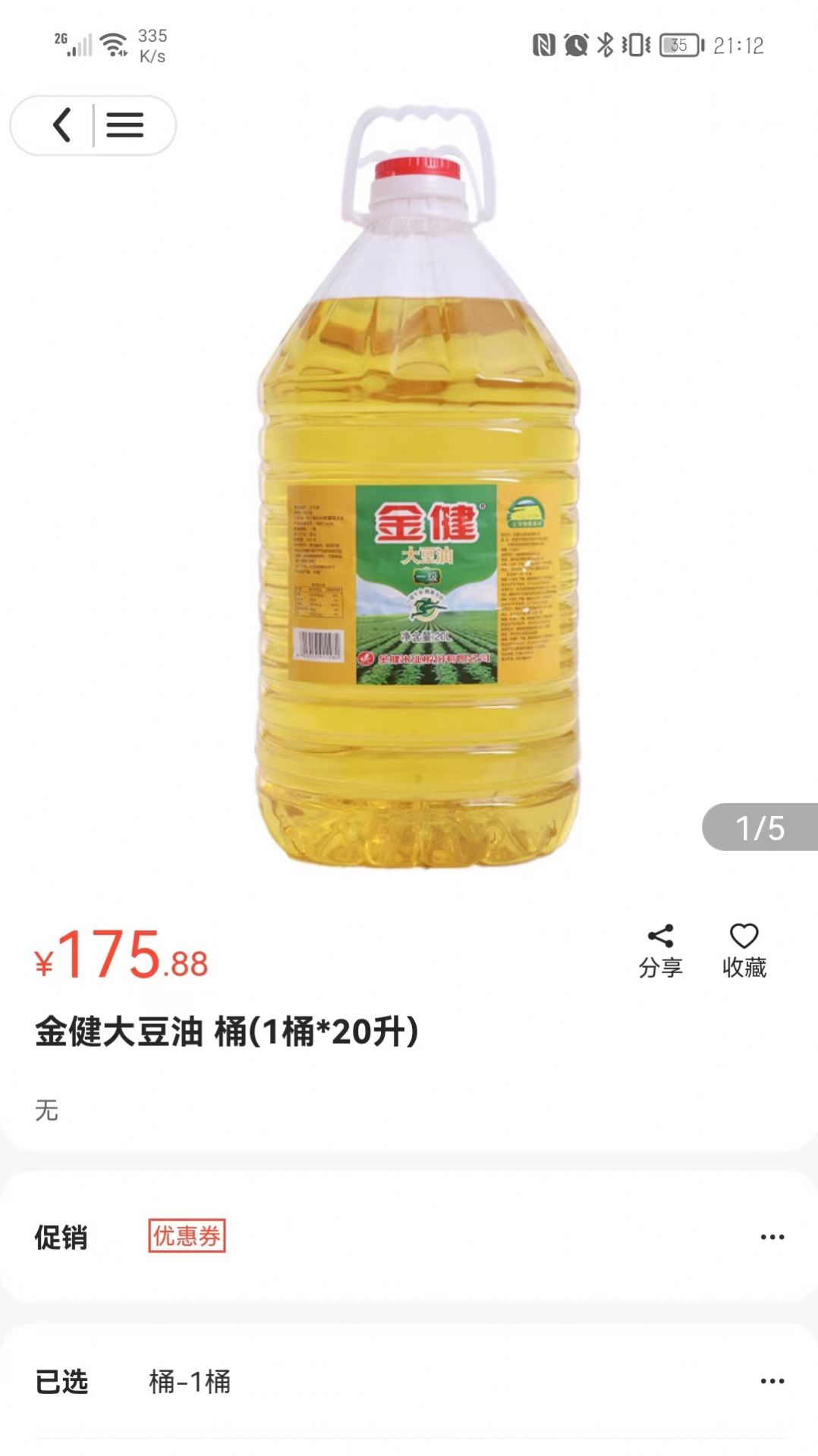 新沙味来购物安卓版app截图