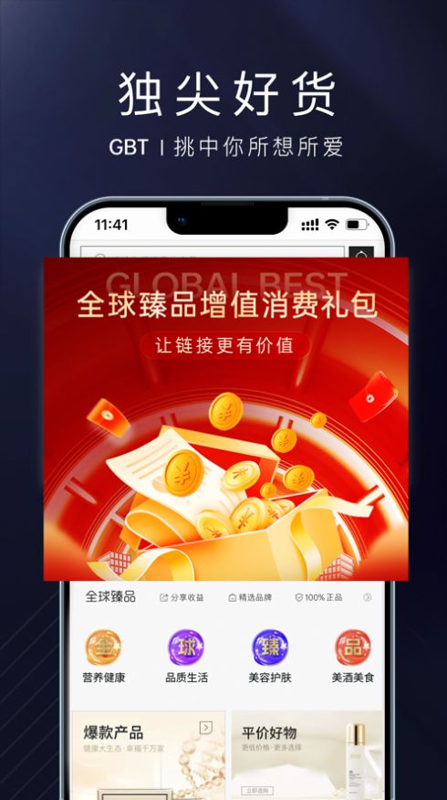 GBT全球臻品官方版最新版app截图