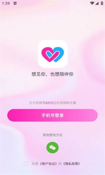 想见探聊交友手机版app截图