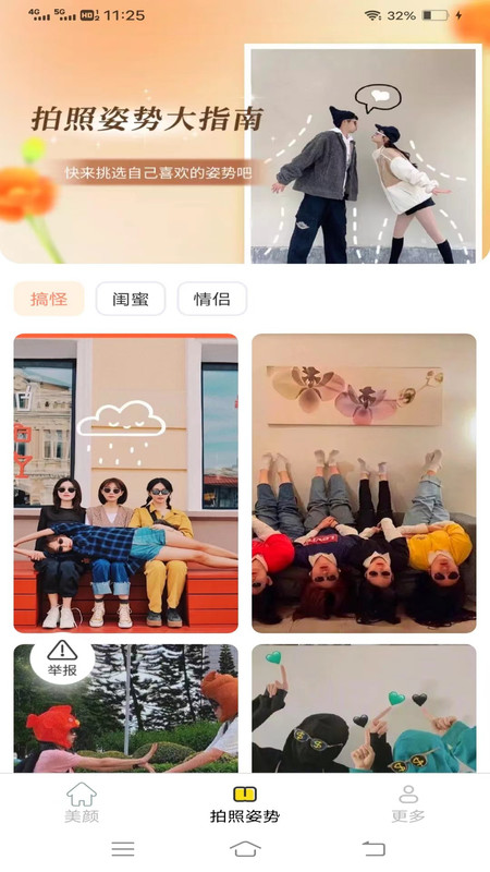 爱颜相机最新版app截图