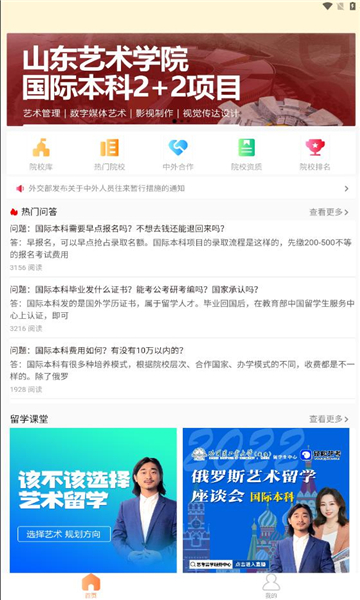 艺考留学服务中心官方版app截图