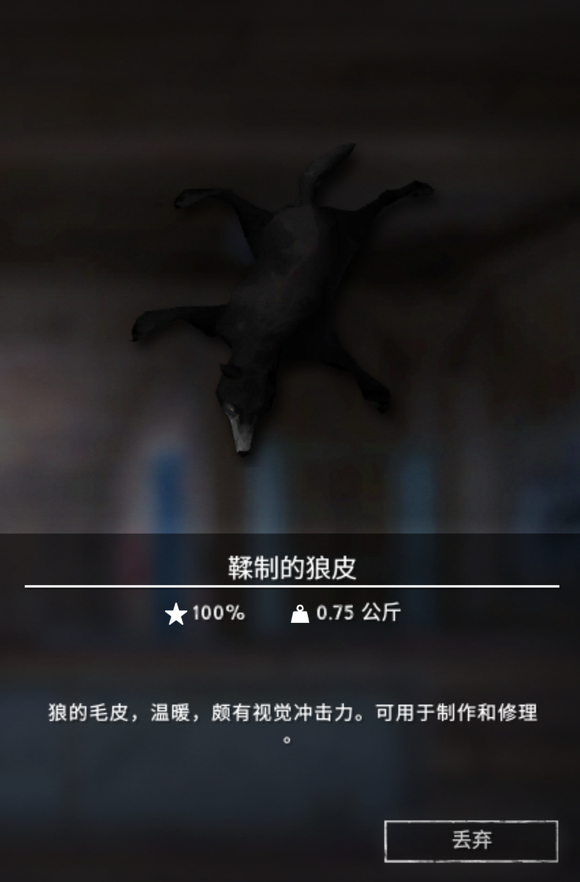 漫漫长夜狼皮有什么用 漫漫长夜狼皮作用分享图2