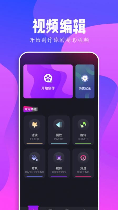 蓝魅视频剪辑最新版app截图