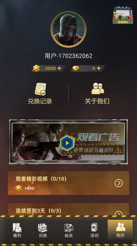 轻松拿皮肤最新版app截图