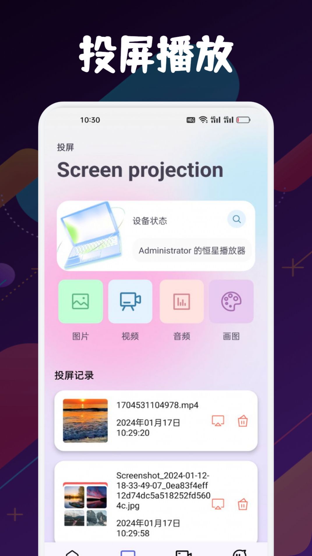 ReelShortTV投屏官方正版app截图