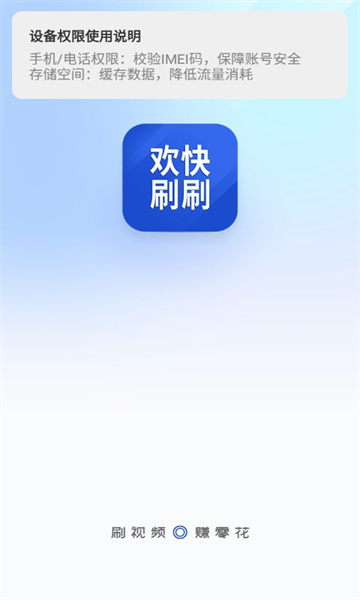 欢快刷刷短视频官方版app截图