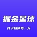 掘金星球习惯打卡最新版