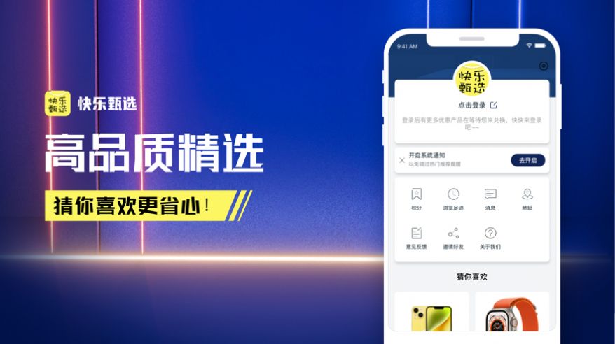 快乐甄选安卓版最新版app截图