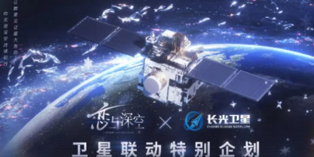 恋与深空卫星寄语活动如何参与 恋与深空卫星寄语活动玩法介绍图1