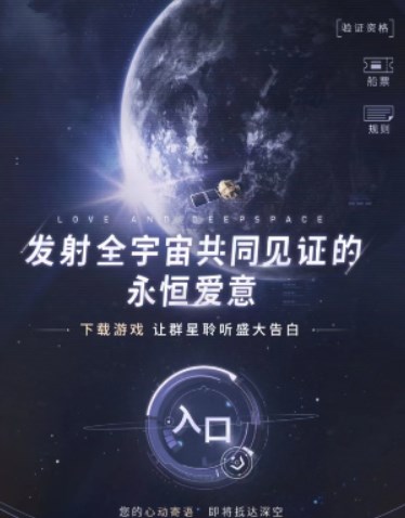 恋与深空卫星寄语活动如何参与 恋与深空卫星寄语活动玩法介绍图2