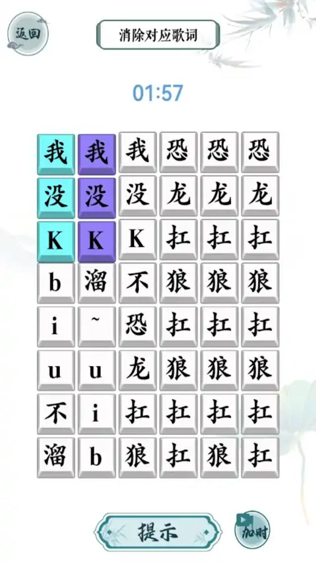 文字脑洞挑战最新版图3