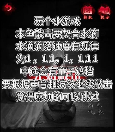 纸嫁衣6第四章攻略图42