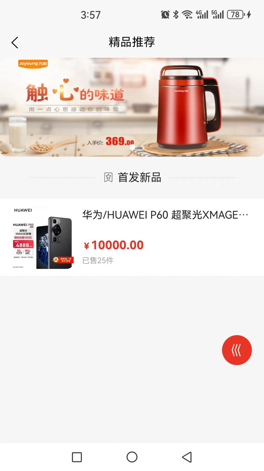 前沿好礼购物安卓版手机版app截图