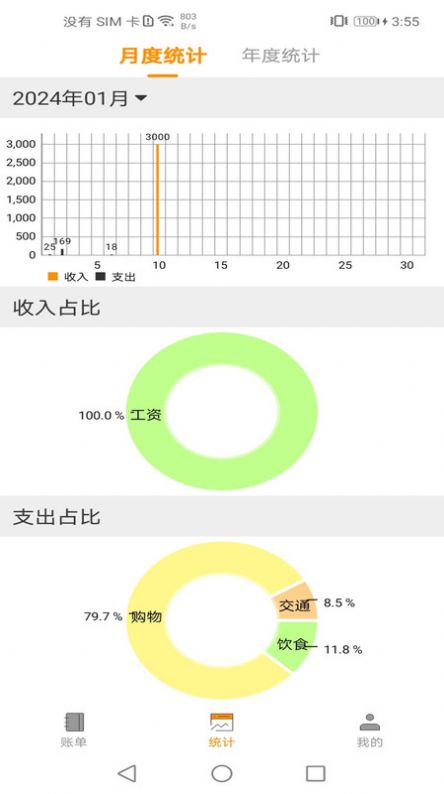 尤拉记账手机版app截图