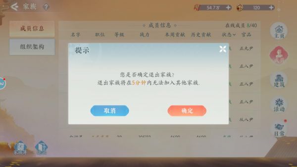 浮生忆玲珑手游家族怎么退出图4