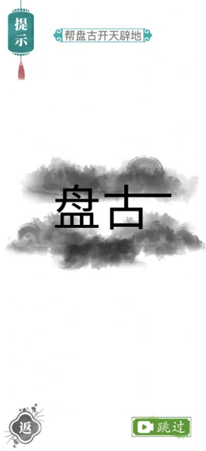 落魄取暖汉字找茬王安卓版图1