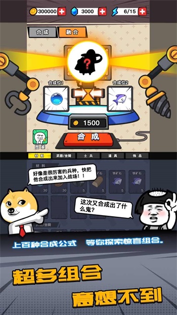 合成表情包战争免广告版图2