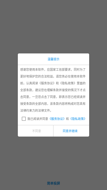 简单投屏安卓版图3