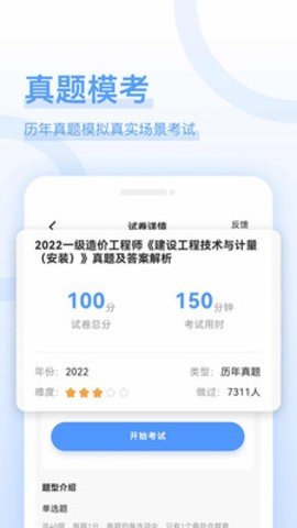 造价师好题库官方版免费版图2